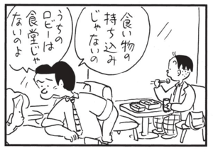 【無料漫画】かりあげクン(1330回)毎日配信!「指定席」「持ち込み」フルフェイスヘルメット着用のワケとは…/植田まさし 8