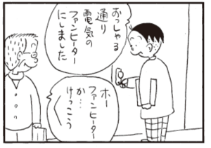 【無料漫画】かりあげクン(303)「都会の雪」「暖房」子どもの風船を飛ばしてしまったお詫びに?/植田まさし 7