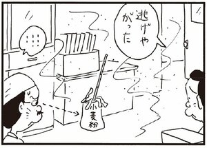 【無料漫画】かりあげクン(256)「予想紙」「クツ屋で」靴の裏を見て叫んでいる理由とは?/植田まさし 12