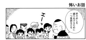 【無料漫画】COMA GOMA ゴマちゃん(43)「怖くない」みんなと肝だめしに行きたいアシベだけど?/森下裕美 9