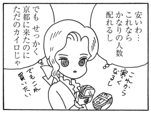 【無料試し読み】少年アシベ(129)「ペッペッペッの毎日」森下裕美 8