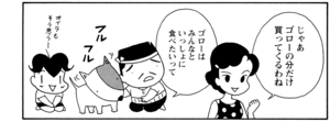 【無料漫画】COMA GOMA ゴマちゃん(36)「お泊りゴロー」マコトちゃんからゴローを預かったアシベたち!/森下裕美 12