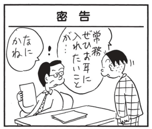 【無料漫画】かりあげクン(1505回)毎日配信!「ポーター」「密告」荷物を持ってあげたのは親切心からではなく…/植田まさし 5