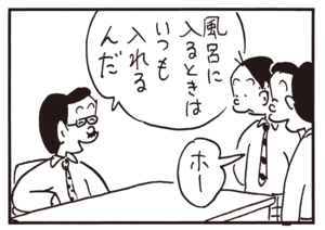 風呂に入るときはいつも入れるんだ ホー
