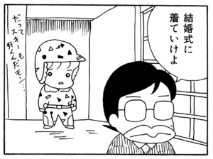 結婚式に着ていけよ
