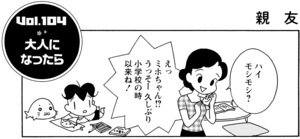 ハイモシモシ? えっミホちゃん!?うっそー久しぶり小学校の時以来ね!