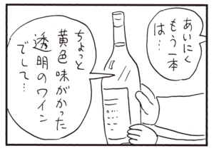 【無料漫画】かりあげクン(941)11月も毎日 配信!「ドア」「待ち合わせ」ワイン通ぶった同僚が鼻についたので…?/植田まさし 15