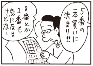 【無料試し読み】かりあげクン(126)「コーナーキック」「高気圧」…植田まさし 19