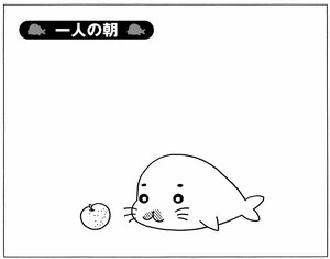 一人の朝