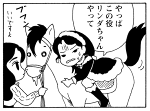 やっぱこの役リンダちゃんやって