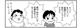 【無料漫画】COMA GOMA ゴマちゃん(87)「ちょっとブルー」結婚したら佐藤先生辞めちゃうの!?/森下裕美 22