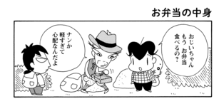 【無料漫画】COMA GOMA ゴマちゃん(52)「おじいちゃんと山へ」おばあちゃんが一緒に行かない理由とは?/森下裕美 13
