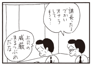 課長ったらでかいオナラしてもう… 上司の威厳まるつぶれだな