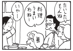 たいしたもんね 料理うまいわねー いやー