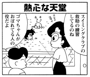 【無料漫画】少年アシベ(249)「夏のざわめき」窓を開けて風を感じていたら/森下裕美 18
