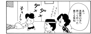 【無料漫画】COMA GOMA ゴマちゃん(72)「家族の食卓」納豆を渡してみたけど?/森下裕美 7