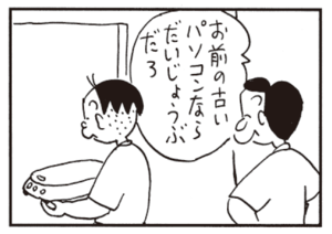 【無料漫画】かりあげクン(579)11月も毎日配信!「バリアフリー」「抜け毛」不用なスキャナーを引き取って?/植田まさし 15