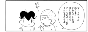 【無料漫画】COMA GOMA ゴマちゃん(63)「キャプテンゴロー」大きいボールはやっぱり怖い?/森下裕美 14