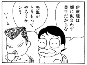 【無料漫画】ここだけのふたり!(70)「朝霧の中で」「軽井沢の出会い・前編」伊獣院の恋を成就させてあげたい?/森下裕美 19