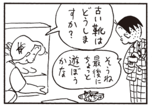 古い靴はどうしますか? そうね最後にちょっと遊ぼうかな