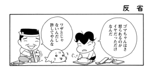 【無料漫画】COMA GOMA ゴマちゃん(44)「ゴマちゃんの罪」ゴマちゃんがアシベが作った工作を壊しちゃった!?/森下裕美 13