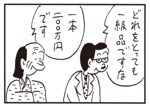 【無料漫画】かりあげクン(646)1月も毎日配信!「劣化」「くつ」りっぱな床柱をみて?/植田まさし 15