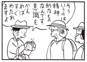 【無料漫画】かりあげクン(473)8月も毎日配信!「猫の集会」「つり橋」古い炊飯器でもおいしいご飯が炊ける?/植田まさし 7