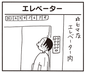 【無料漫画】かりあげクン(753)5月も毎日 配信!「名刺」「風呂」エレベーターを降りるときは?/植田まさし 13