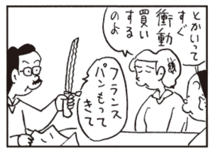 【無料漫画】かりあげクン(312)「エサ」「ハンガー」公園の鯉にあげるためにお麩を買ったけど?/植田まさし 14