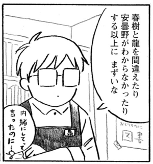 【無料漫画】村上龍と村上春樹、どっちがどっち?『本屋の堀ちゃん』(1) 41