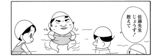 【無料漫画】COMA GOMA ゴマちゃん(106)「プールの日」水泳の授業でシンクロをやることに!?/森下裕美 18