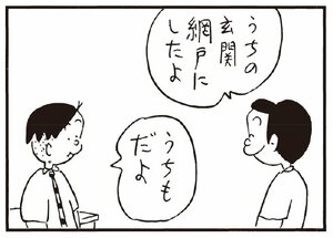 うちの玄関網戸にしたよ うちもだよ