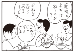 薬味のネギはねーのか? 玉ねぎならあるけど 玉ねぎじゃダメだよ