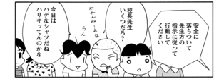 安全に落ちついて先生方の指示に従って行動してください 校長先生いくつだろ? 今日はハデなシャツだねハリキッてんのかな