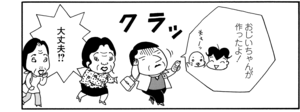 【無料漫画】COMA GOMA ゴマちゃん(68)「二人の趣味」おじいちゃんの料理のセンスは?/森下裕美 18