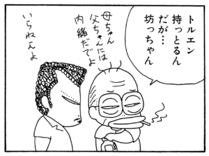 トルエンもっとるんだが…坊ちゃん 母ちゃん父ちゃんには内緒だでよ いらねえよ