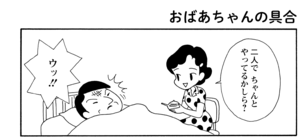 【無料漫画】COMA GOMA ゴマちゃん(22)「おばあちゃんの入院」おばあちゃんの為にアシベたちもお手伝い!/森下裕美 13