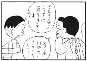 【無料漫画】かりあげクン(279)「赤ン坊」「さとう」針に糸を通している女性を見かけて?/植田まさし 7