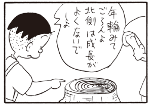 【無料漫画】かりあげクン(228)「水」「切り株」サボテンに触ってくるのを阻止したくて/植田まさし 6