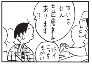 【無料漫画】かりあげクン(1508回)毎日配信!「湯むき」「バイオリン」料理上手と褒められたけど…?/植田まさし 15