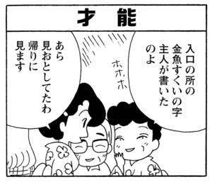 【無料漫画】少年アシベ(256)「祭りの夜」寝てるのに外で鳴り響くうるさい音とは?/森下裕美 26