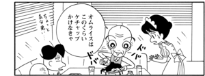 【無料漫画】COMA GOMA ゴマちゃん(68)「二人の趣味」おじいちゃんの料理のセンスは?/森下裕美 16