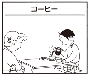 入れます? ンーじゃひとつ