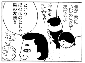 【無料漫画】少年アシベ(257)「パパとお父さん」まおちゃんとサカタのお父さんは幼なじみ!?/森下裕美 21