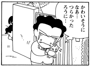 かわいそうになぁ… つらかったろうに…
