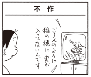 【無料漫画】かりあげクン(878)9月も毎日 配信!「エレベーター」「不作」山で遭難したら何食べて生きのびる?/植田まさし 5