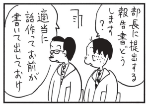 【無料漫画】かりあげクン(1479回)毎日配信!「無銭飲食」「報告書」お代のかわりに皿洗いしたら意外な結果に?/植田まさし 6