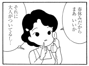 【無料漫画】少年アシベ(237)「山田さんと行く(後)」ハイキングに来たはずがお泊り!?/森下裕美 8