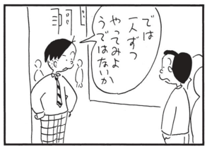 【無料漫画】かりあげクン(1514回)毎日配信!「あっちむいてホイ」「ズボン」ひと味違う対戦相手…?/植田まさし 10