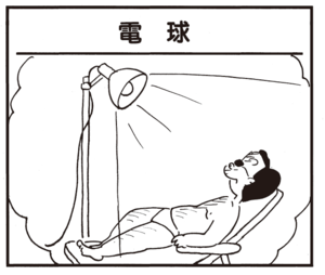【無料漫画】かりあげクン(925)11月も毎日 配信!「寝たばこ」「電球」外れた関節を入れるための練習方法とは?/植田まさし 5